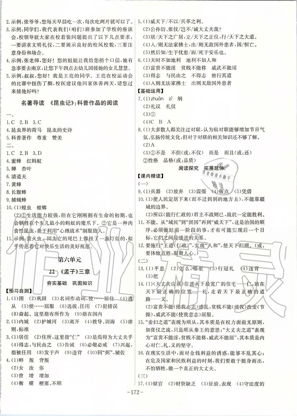 2019年課時(shí)A計(jì)劃八年級(jí)語(yǔ)文上冊(cè)人教版 第16頁(yè)