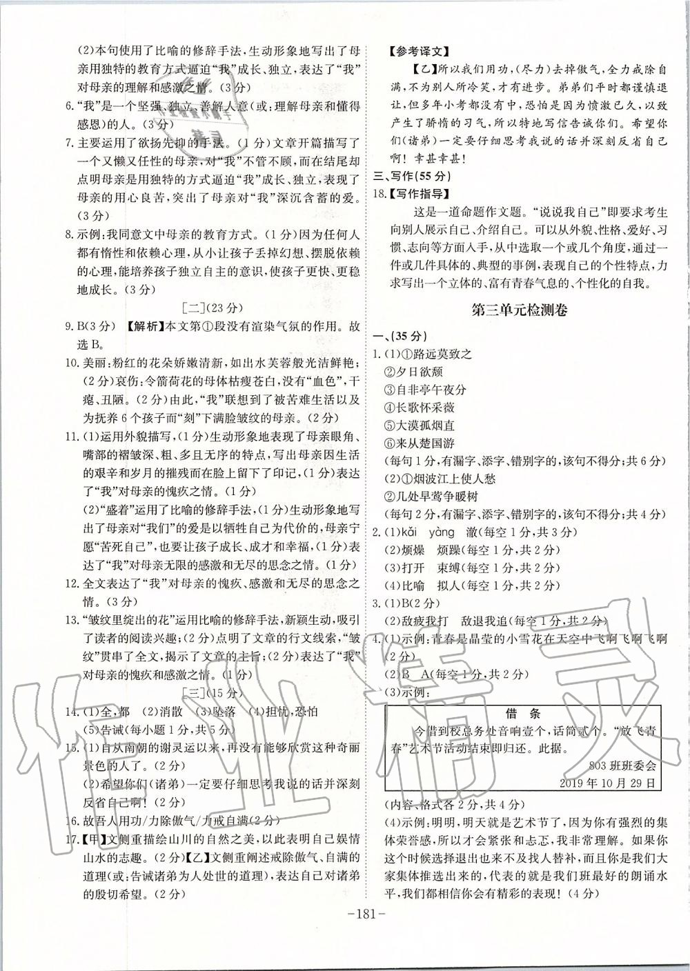 2019年課時(shí)A計(jì)劃八年級(jí)語文上冊人教版 第25頁