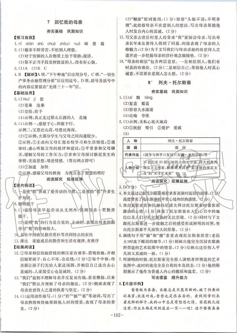 2019年課時(shí)A計(jì)劃八年級(jí)語(yǔ)文上冊(cè)人教版 第6頁(yè)