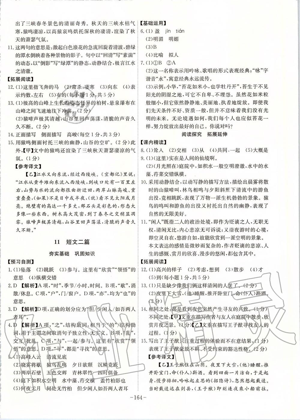 2019年課時A計劃八年級語文上冊人教版 第8頁