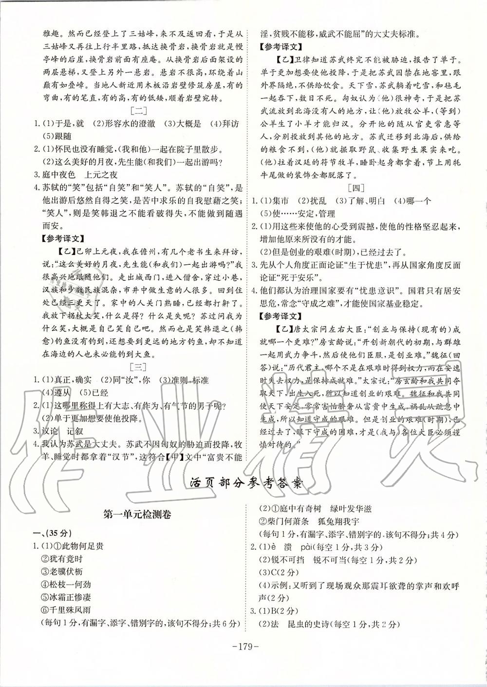 2019年課時A計劃八年級語文上冊人教版 第23頁