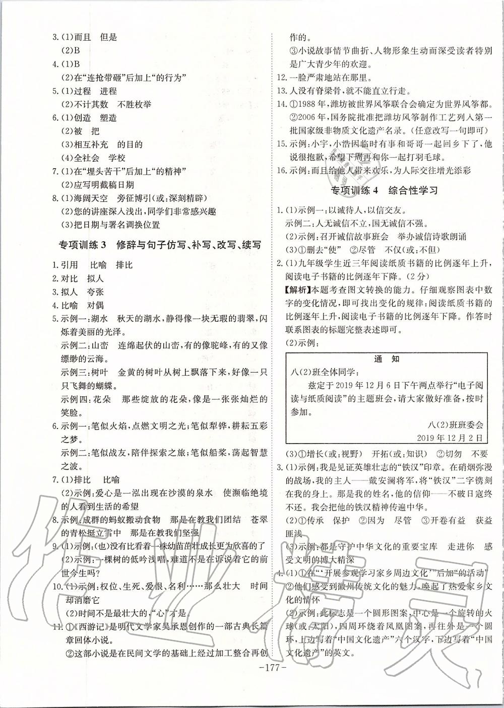 2019年課時(shí)A計(jì)劃八年級(jí)語(yǔ)文上冊(cè)人教版 第21頁(yè)