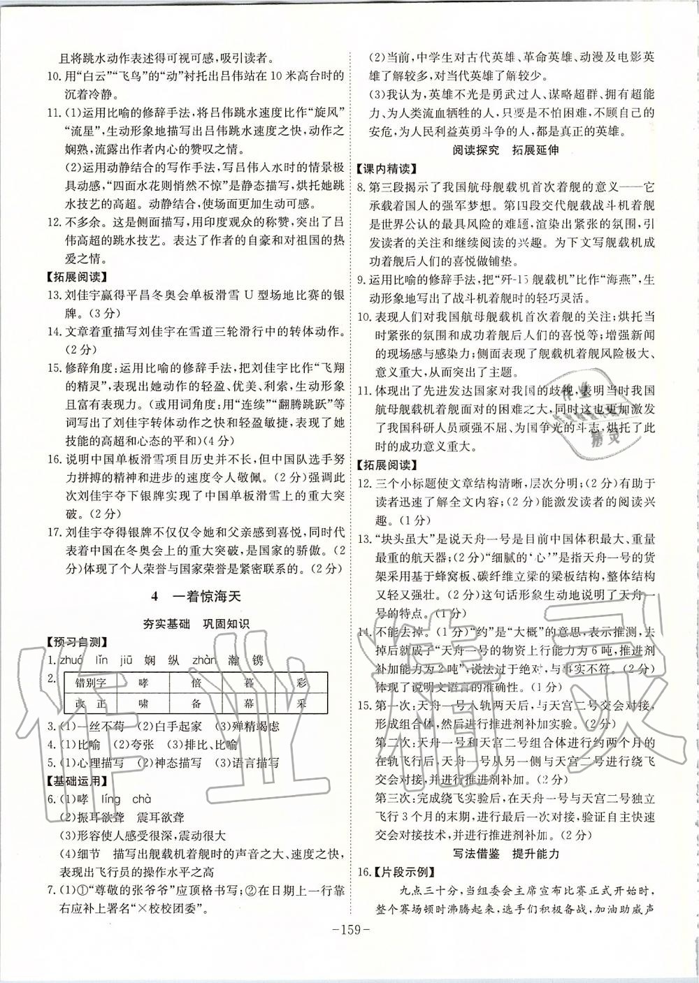 2019年課時(shí)A計(jì)劃八年級(jí)語(yǔ)文上冊(cè)人教版 第3頁(yè)