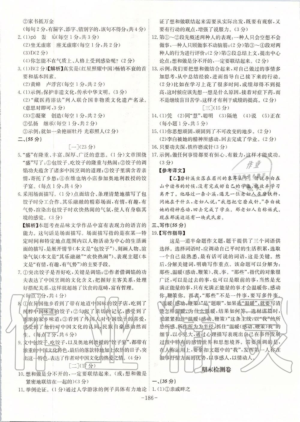 2019年課時(shí)A計(jì)劃八年級語文上冊人教版 第30頁