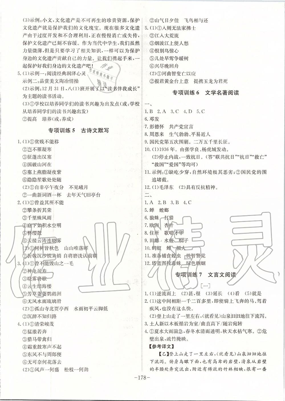 2019年課時(shí)A計(jì)劃八年級(jí)語(yǔ)文上冊(cè)人教版 第22頁(yè)