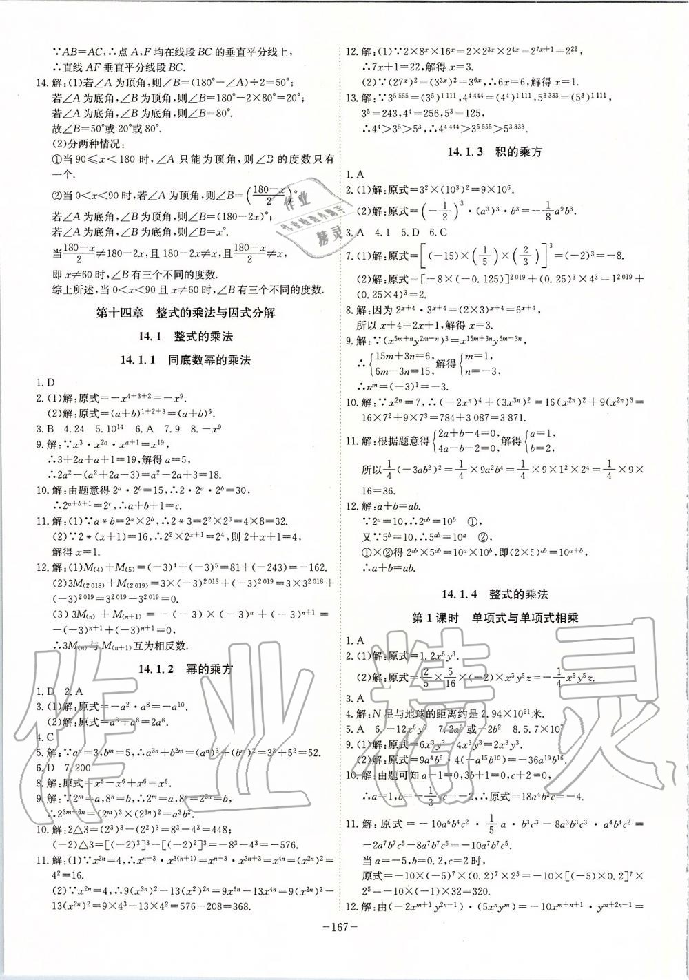 2019年課時A計劃八年級數(shù)學上冊人教版 第11頁