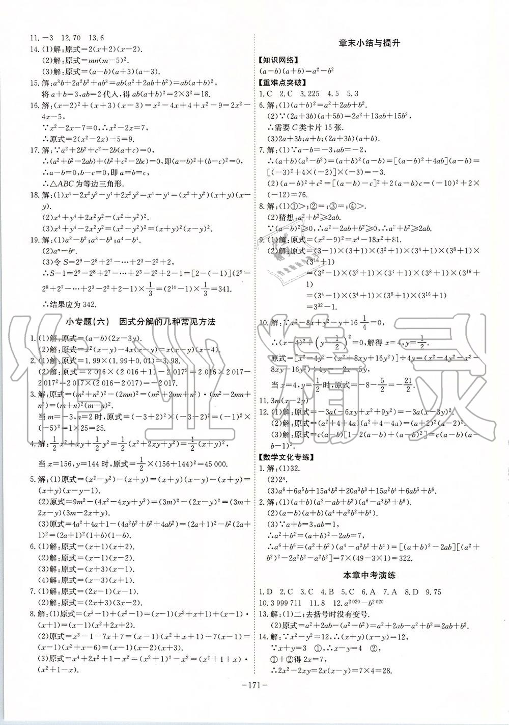 2019年課時A計劃八年級數(shù)學(xué)上冊人教版 第15頁