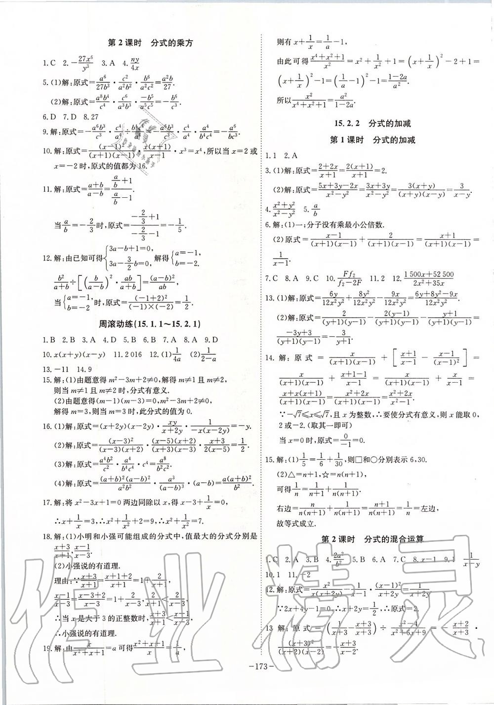 2019年課時(shí)A計(jì)劃八年級(jí)數(shù)學(xué)上冊(cè)人教版 第17頁(yè)