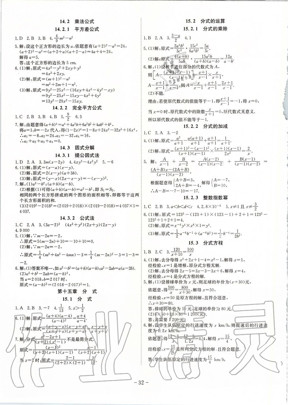 2019年課時(shí)A計(jì)劃八年級(jí)數(shù)學(xué)上冊(cè)人教版 第26頁(yè)