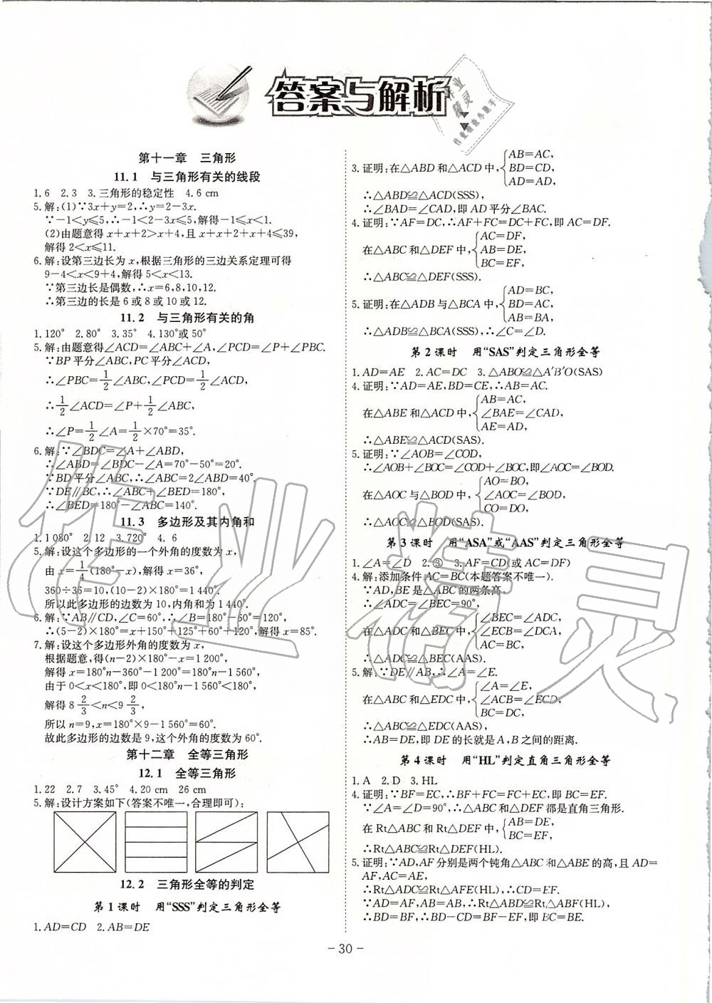 2019年課時(shí)A計(jì)劃八年級數(shù)學(xué)上冊人教版 第24頁