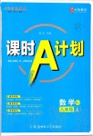 2019年課時(shí)A計(jì)劃八年級數(shù)學(xué)上冊人教版