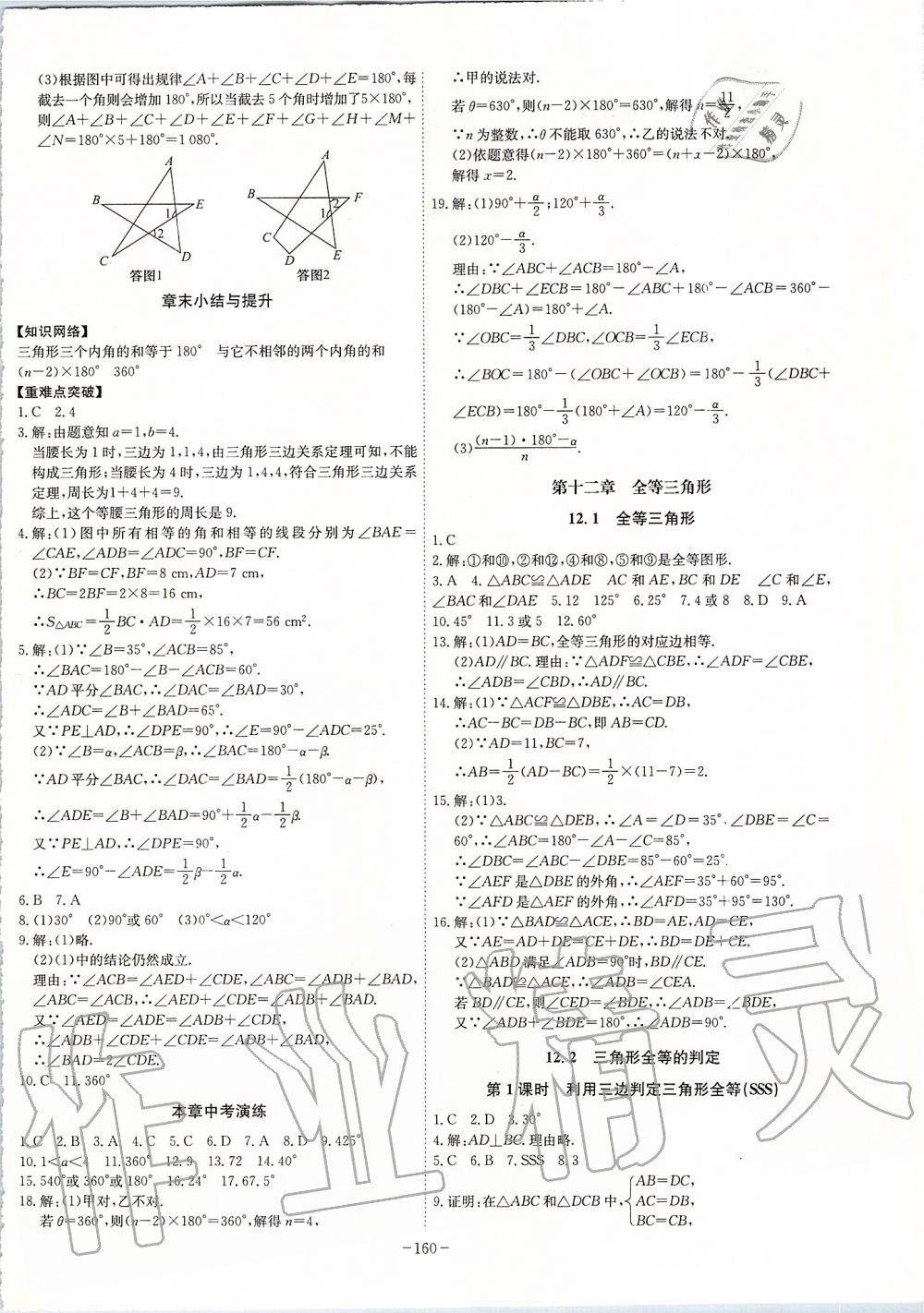 2019年課時A計劃八年級數(shù)學上冊人教版 第4頁