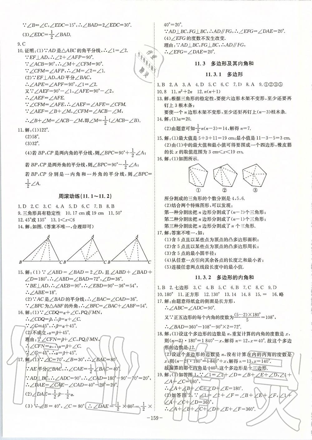 2019年課時(shí)A計(jì)劃八年級(jí)數(shù)學(xué)上冊(cè)人教版 第3頁(yè)