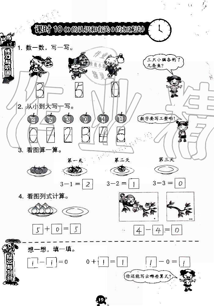 2019年數(shù)學學習與鞏固一年級上冊人教版 第19頁