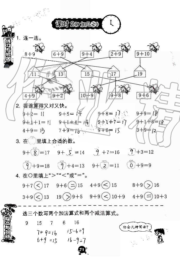 2019年數(shù)學(xué)學(xué)習(xí)與鞏固一年級(jí)上冊(cè)人教版 第71頁(yè)