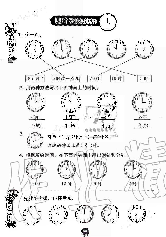 2019年數(shù)學(xué)學(xué)習(xí)與鞏固一年級上冊人教版 第88頁