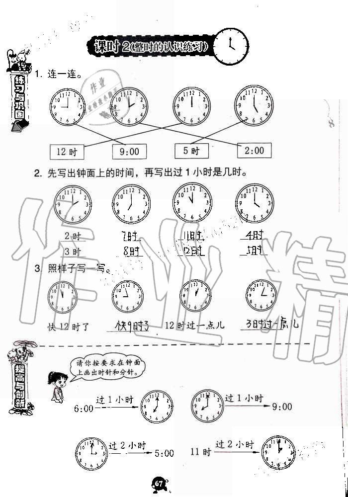 2019年數(shù)學(xué)學(xué)習(xí)與鞏固一年級(jí)上冊(cè)人教版 第67頁(yè)