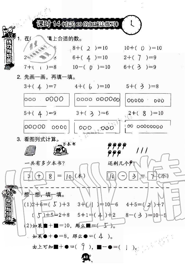 2019年數學學習與鞏固一年級上冊人教版 第41頁