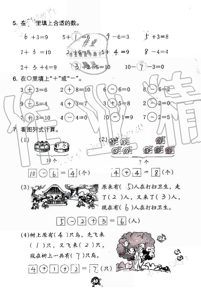 2019年數(shù)學(xué)學(xué)習(xí)與鞏固一年級(jí)上冊(cè)人教版 第49頁(yè)