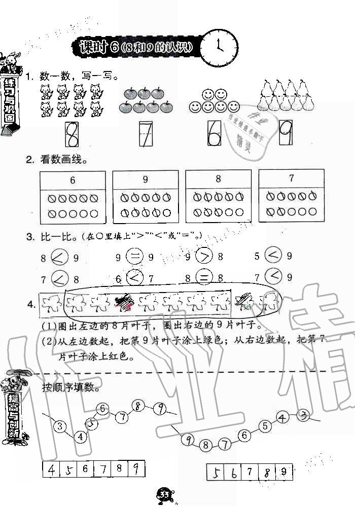 2019年數(shù)學(xué)學(xué)習(xí)與鞏固一年級(jí)上冊(cè)人教版 第33頁