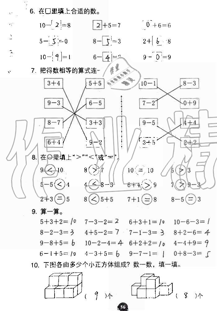 2019年數(shù)學學習與鞏固一年級上冊人教版 第56頁