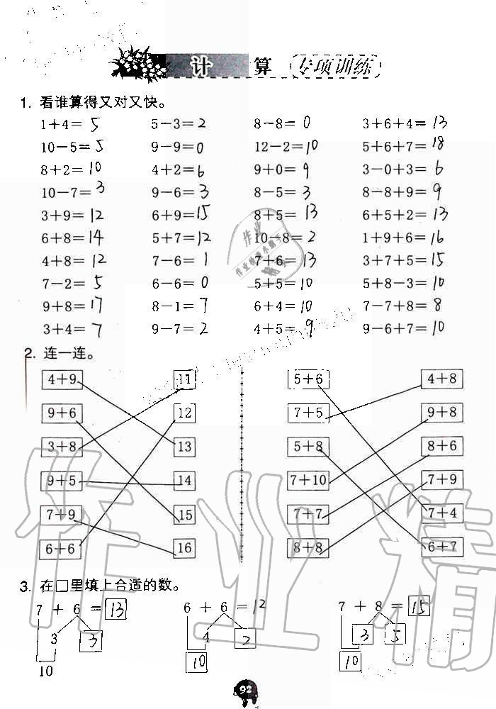 2019年數(shù)學(xué)學(xué)習(xí)與鞏固一年級上冊人教版 第92頁