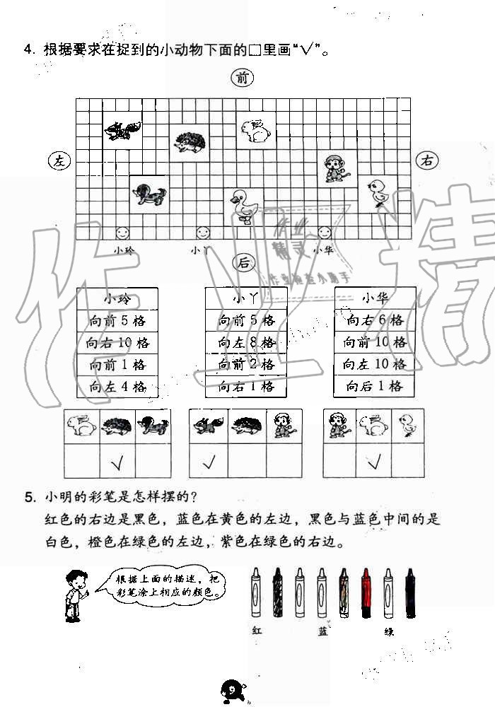 2019年數(shù)學(xué)學(xué)習(xí)與鞏固一年級(jí)上冊(cè)人教版 第9頁(yè)