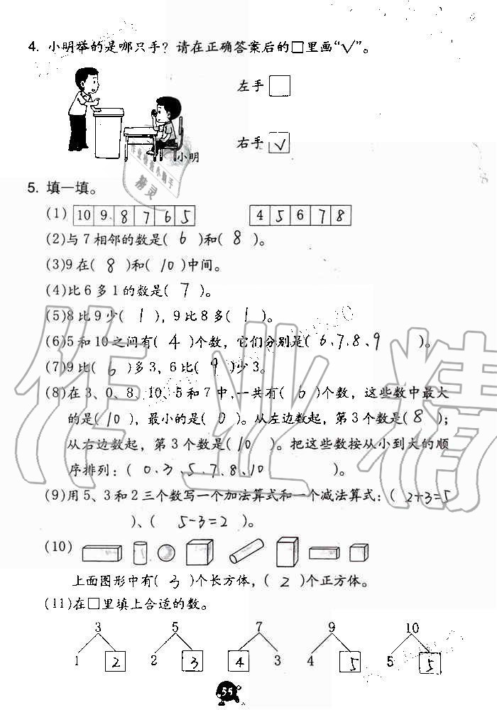 2019年數(shù)學學習與鞏固一年級上冊人教版 第55頁