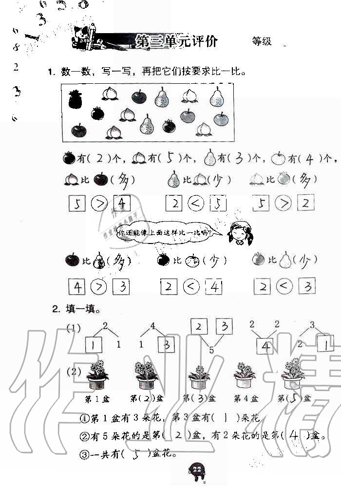 2019年數(shù)學(xué)學(xué)習(xí)與鞏固一年級上冊人教版 第22頁