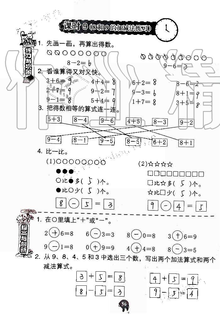 2019年數學學習與鞏固一年級上冊人教版 第36頁