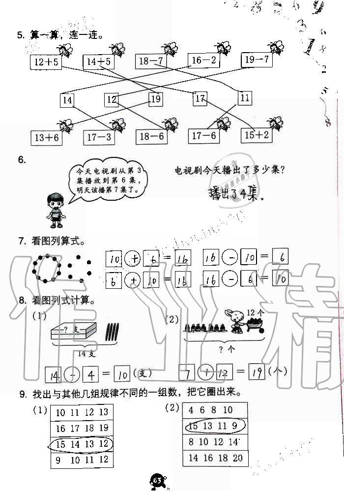 2019年數(shù)學(xué)學(xué)習(xí)與鞏固一年級(jí)上冊(cè)人教版 第63頁(yè)