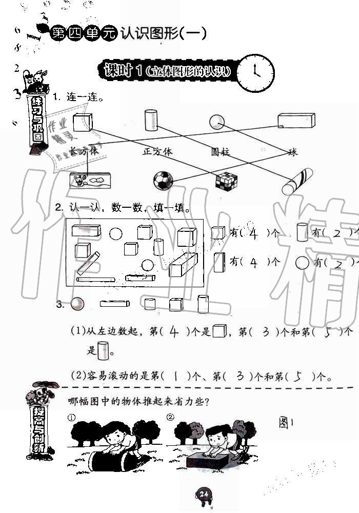 2019年數(shù)學(xué)學(xué)習(xí)與鞏固一年級(jí)上冊(cè)人教版 第24頁