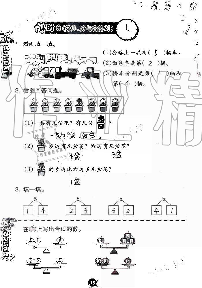 2019年數(shù)學(xué)學(xué)習(xí)與鞏固一年級(jí)上冊(cè)人教版 第15頁