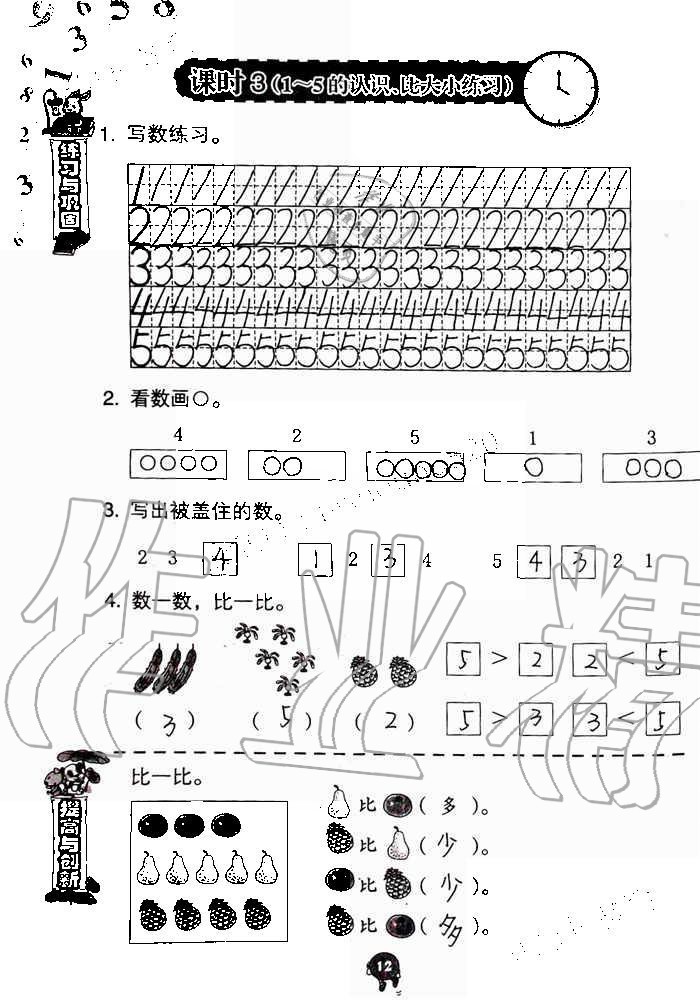 2019年數(shù)學(xué)學(xué)習(xí)與鞏固一年級(jí)上冊(cè)人教版 第12頁(yè)