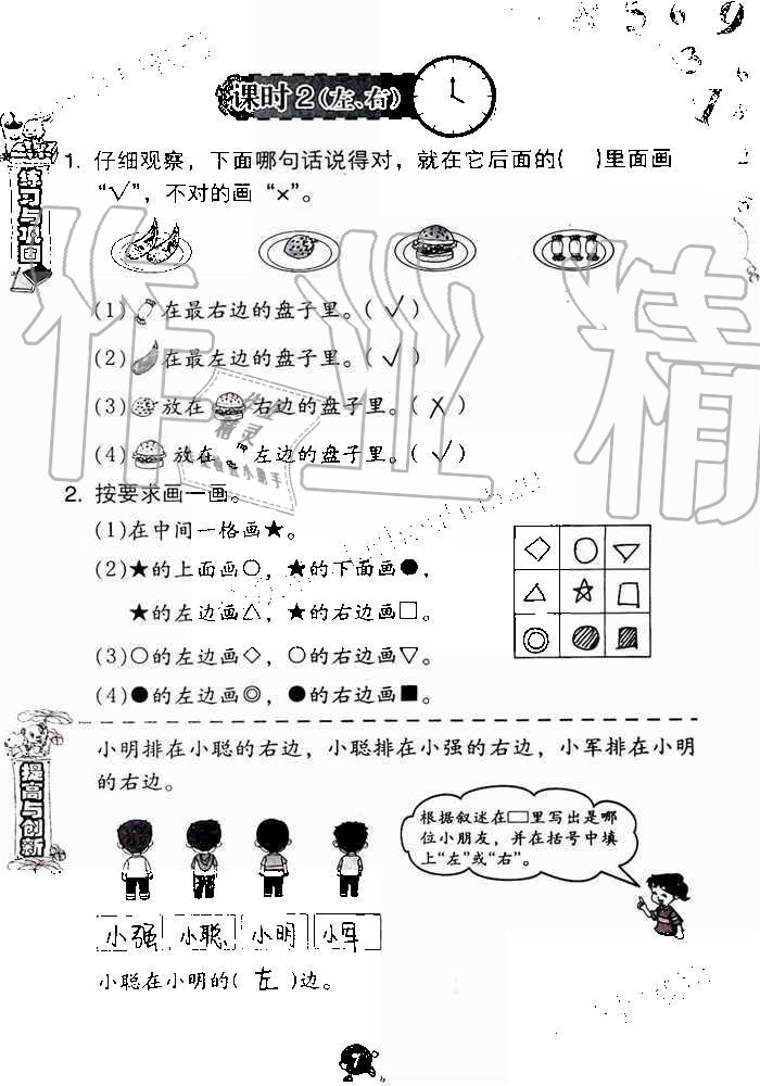 2019年數(shù)學學習與鞏固一年級上冊人教版 第7頁