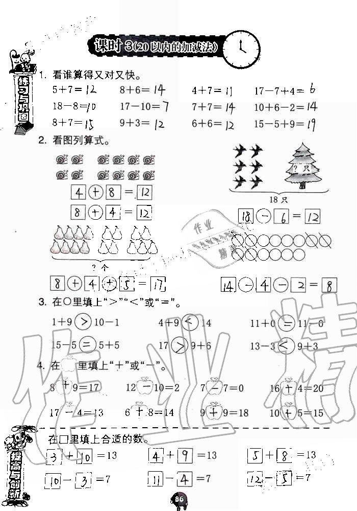 2019年數(shù)學(xué)學(xué)習(xí)與鞏固一年級(jí)上冊(cè)人教版 第86頁(yè)