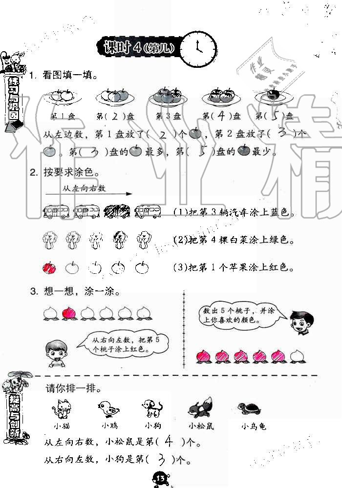 2019年數(shù)學(xué)學(xué)習(xí)與鞏固一年級(jí)上冊(cè)人教版 第13頁(yè)