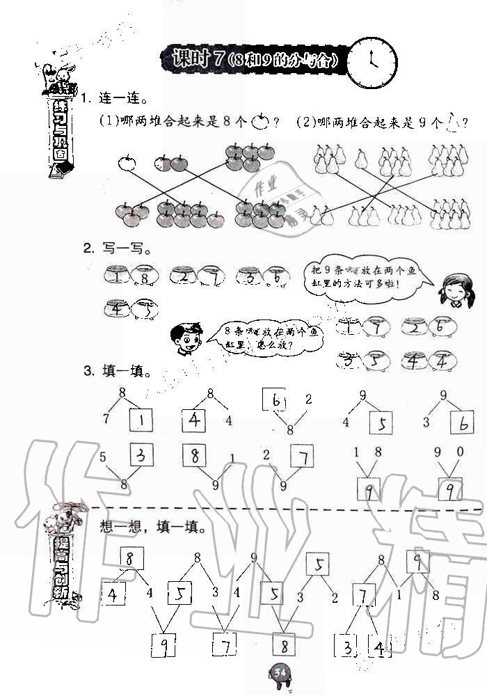 2019年數(shù)學(xué)學(xué)習(xí)與鞏固一年級(jí)上冊(cè)人教版 第34頁