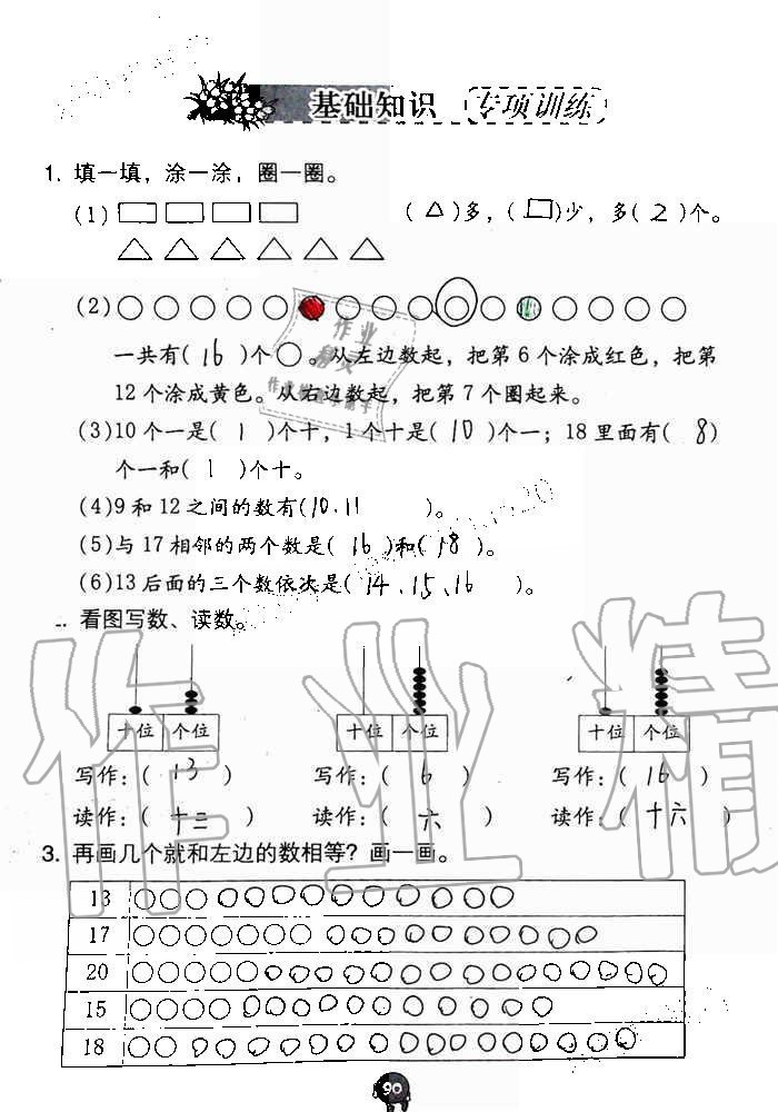 2019年數(shù)學(xué)學(xué)習(xí)與鞏固一年級上冊人教版 第90頁