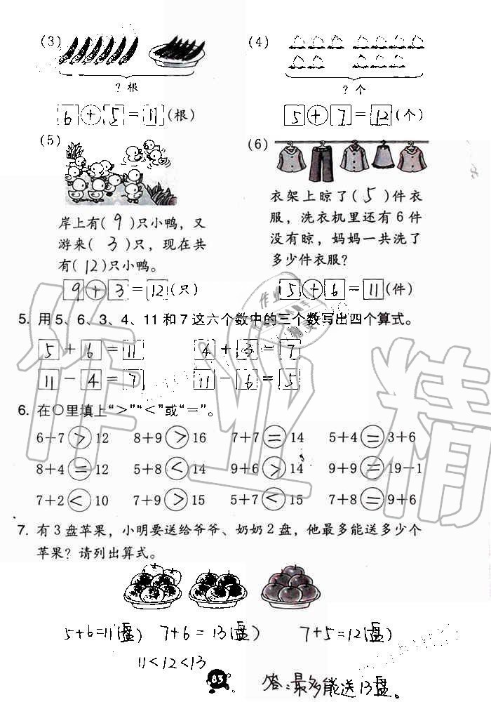 2019年數(shù)學學習與鞏固一年級上冊人教版 第83頁