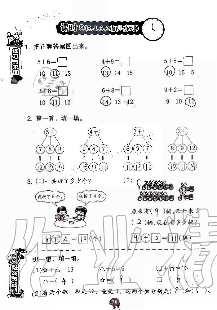 2019年數(shù)學學習與鞏固一年級上冊人教版 第78頁