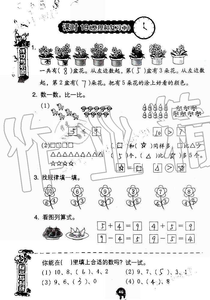 2019年數學學習與鞏固一年級上冊人教版 第46頁