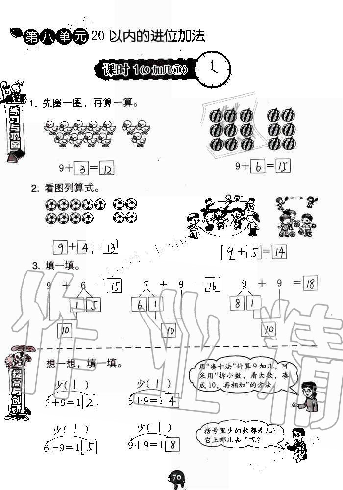 2019年數(shù)學(xué)學(xué)習(xí)與鞏固一年級(jí)上冊(cè)人教版 第70頁(yè)