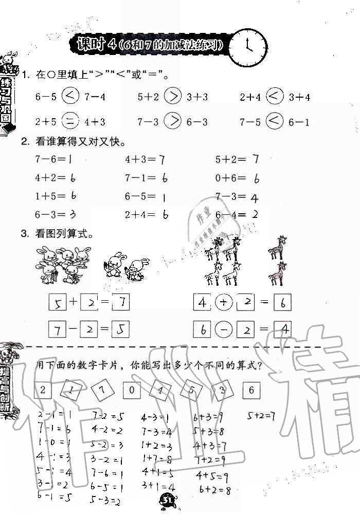 2019年數(shù)學(xué)學(xué)習(xí)與鞏固一年級(jí)上冊(cè)人教版 第31頁(yè)