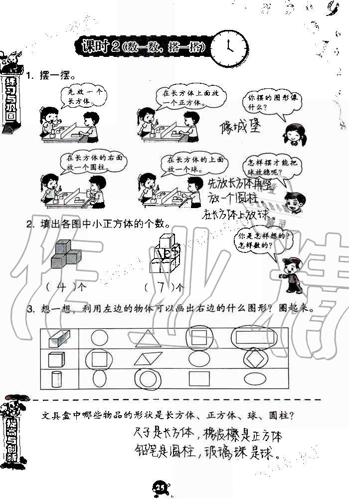 2019年數(shù)學(xué)學(xué)習(xí)與鞏固一年級上冊人教版 第25頁