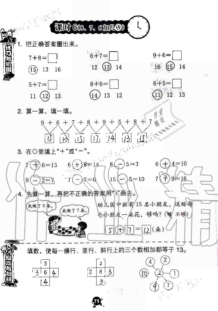 2019年數(shù)學(xué)學(xué)習(xí)與鞏固一年級(jí)上冊(cè)人教版 第75頁