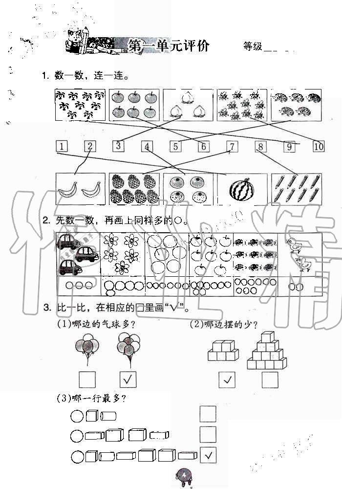 2019年數(shù)學(xué)學(xué)習(xí)與鞏固一年級上冊人教版 第4頁