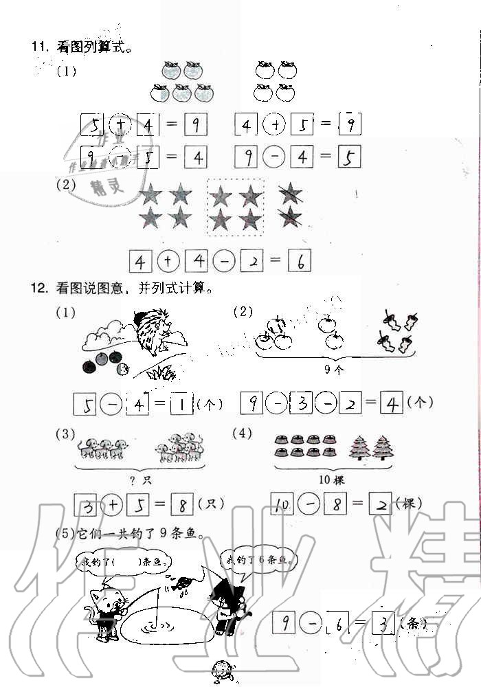 2019年數(shù)學(xué)學(xué)習(xí)與鞏固一年級(jí)上冊(cè)人教版 第57頁(yè)