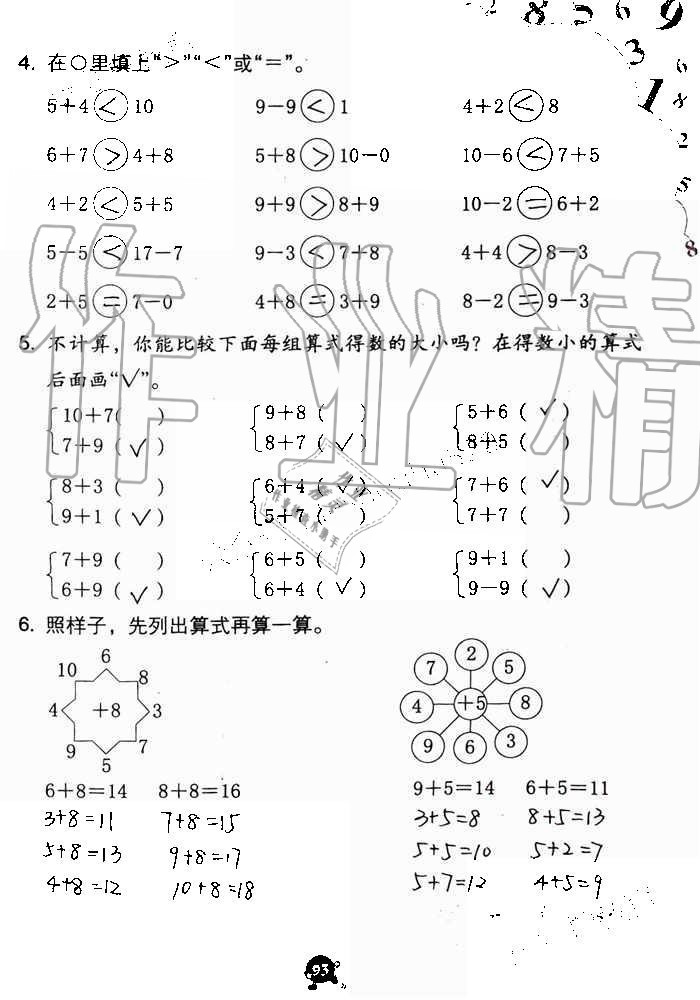 2019年數(shù)學(xué)學(xué)習(xí)與鞏固一年級(jí)上冊(cè)人教版 第93頁(yè)