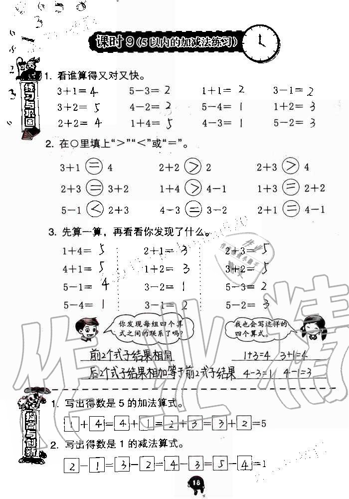 2019年數(shù)學(xué)學(xué)習(xí)與鞏固一年級(jí)上冊人教版 第18頁